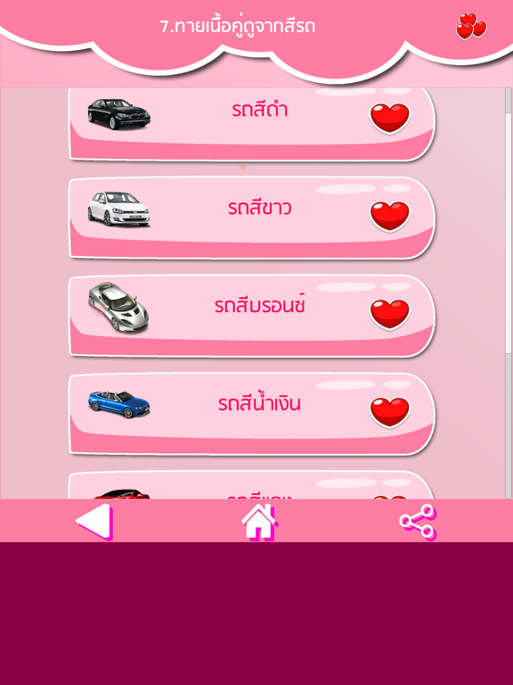 ทำนายเนื้อคู่ ความรัก รักแท้ iPad screenshot