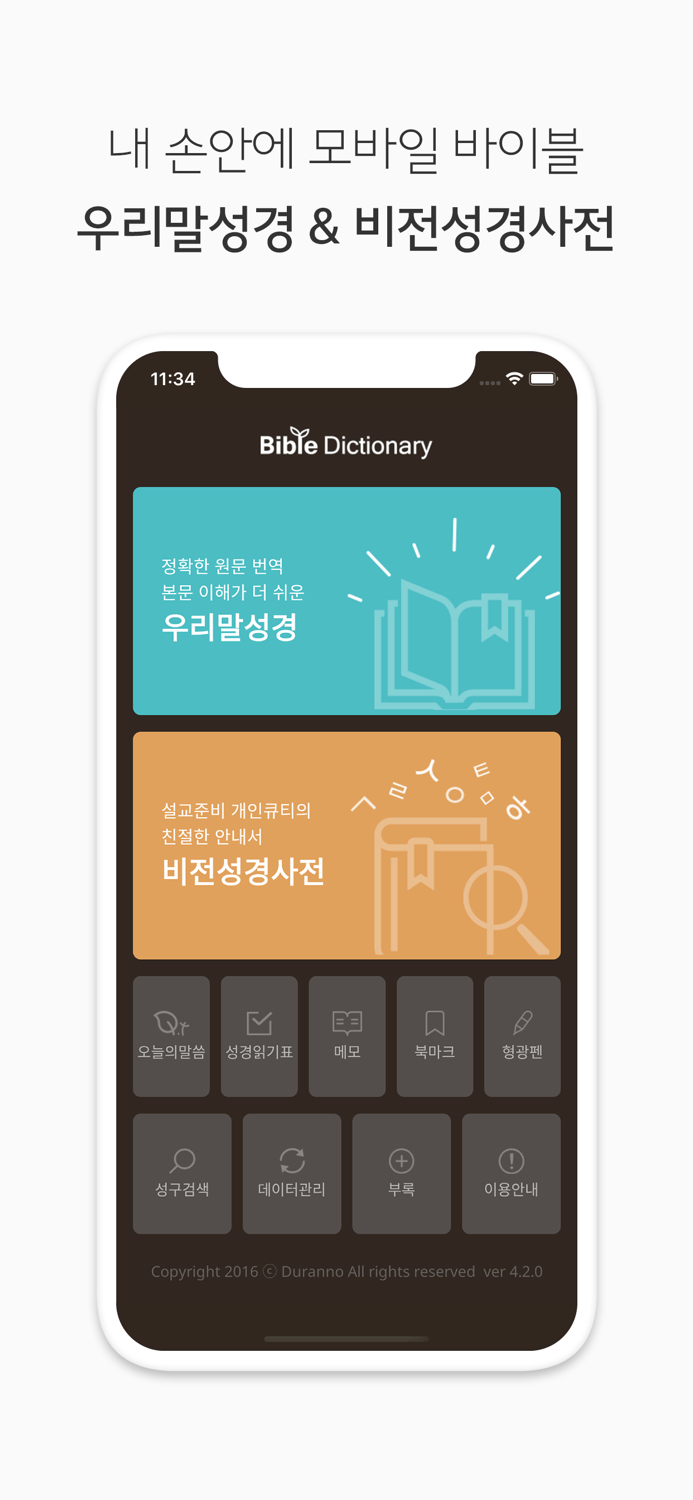 두란노 성경and사전