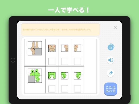 できましたっち！ジャック小学校受験ペーパー問題集アプリ app screenshot 2