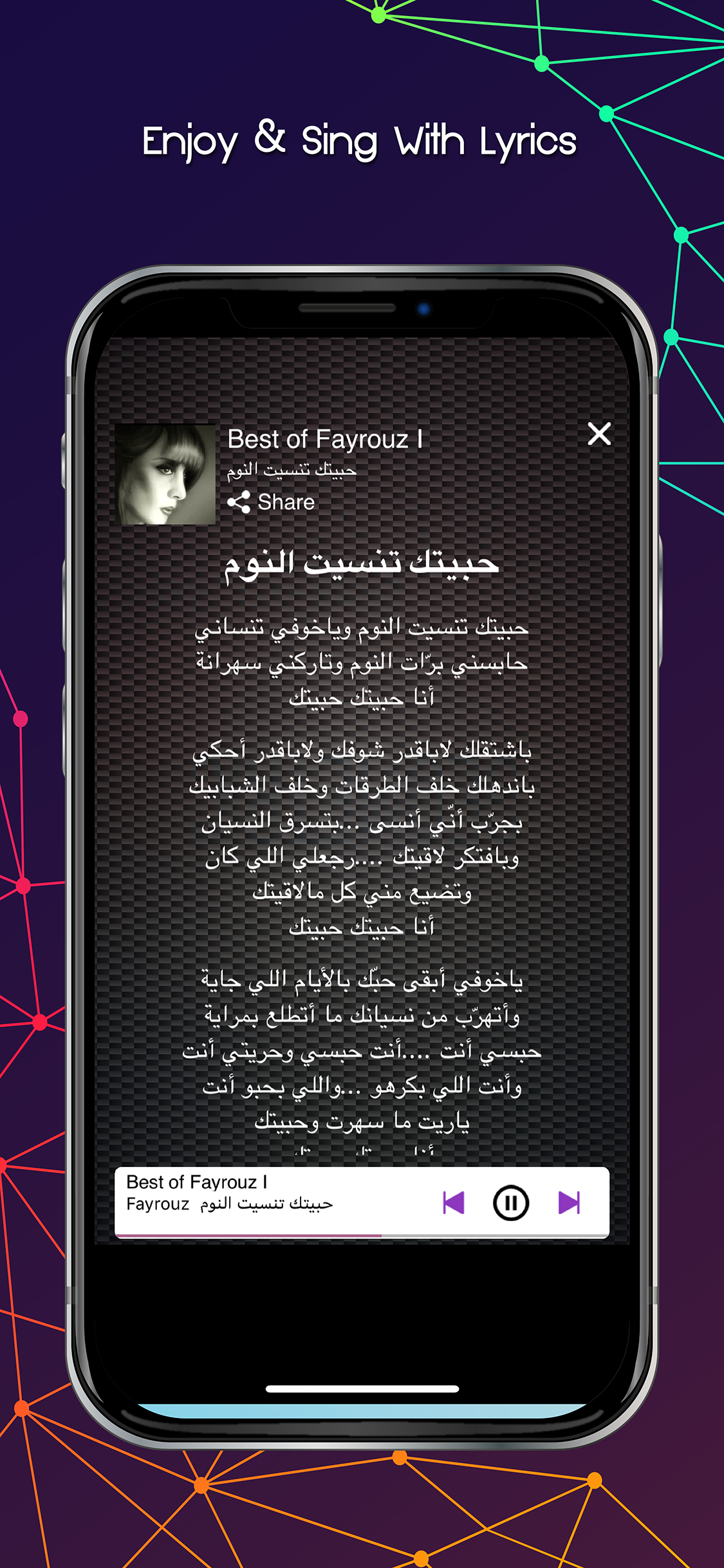 فيروز