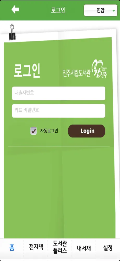 진주시립도서관