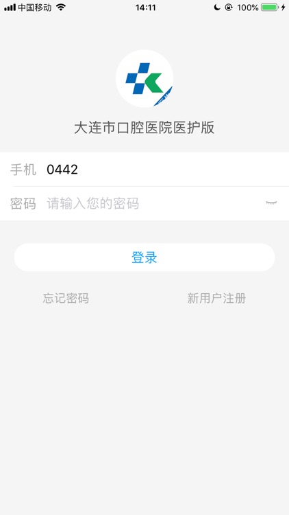 大连市口腔医院