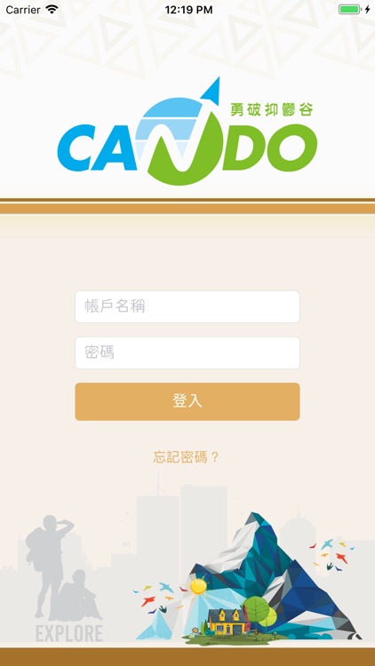 勇破抑鬱谷 - CANDO