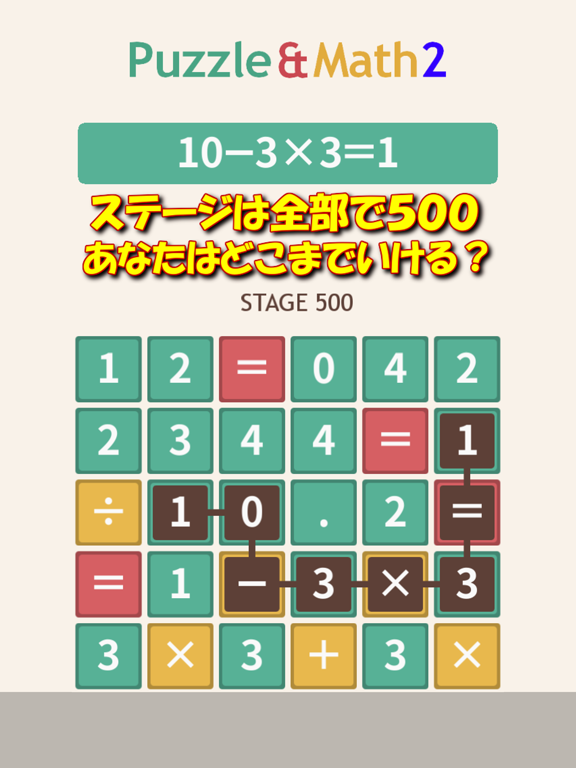 パズマス2 数式なぞり脳トレパズルゲームのおすすめ画像5