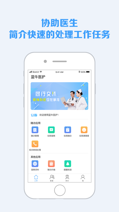 Screenshot #1 pour 蓝牛医护——医护人员工作专属的朋友圈