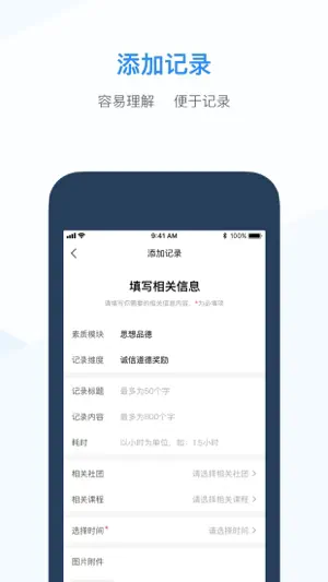 综评教师版 screenshot 2