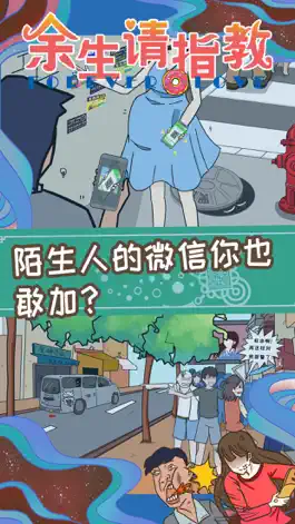 Game screenshot 余生请指教 hack