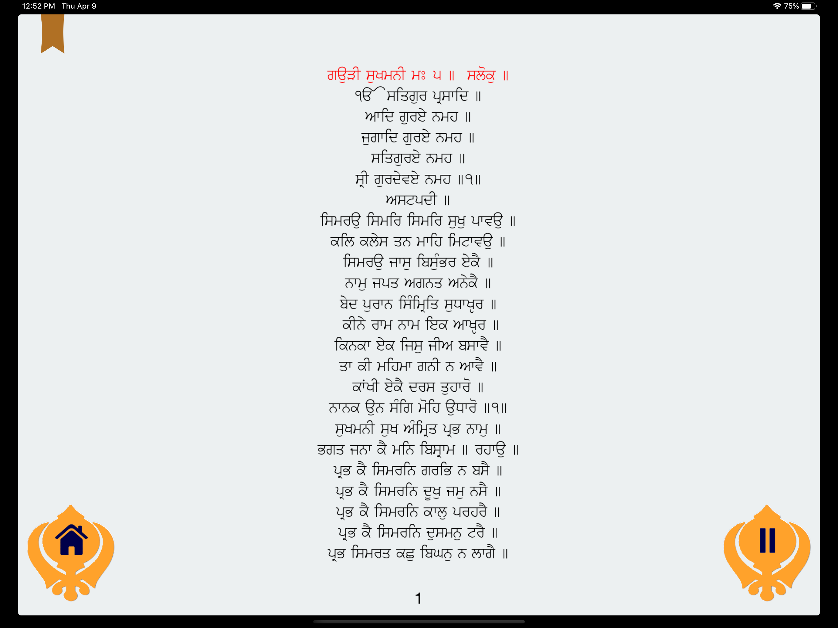 Sukhmani Sahib MP3 Lite screenshot 7