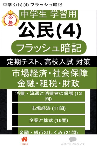 中学 公民 一問一答④ 中3 社会 - náhled