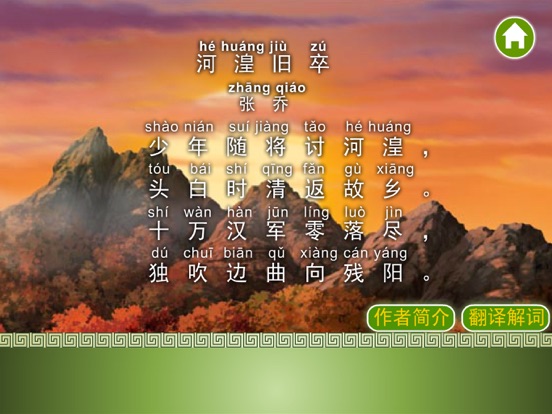 Screenshot #4 pour 唐诗三百首-唐诗宋词古诗诗词大全