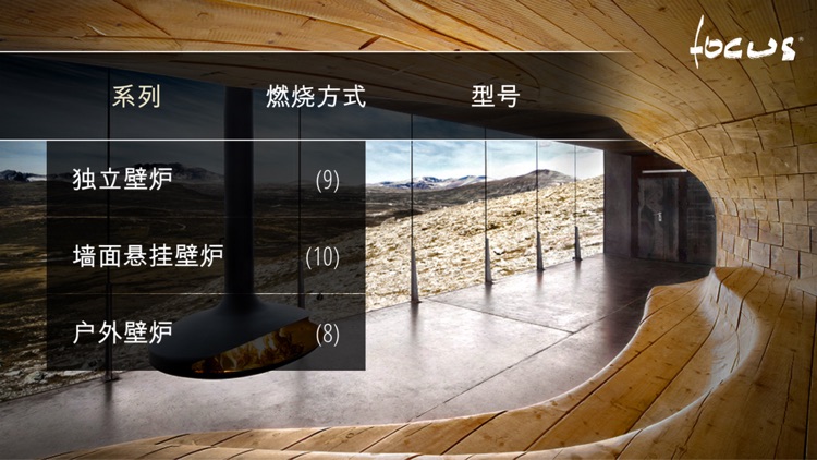 Focus-法国壁炉 screenshot-4