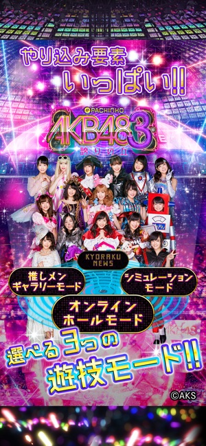 ぱちんこ Akb48 3 誇りの丘 をapp Storeで