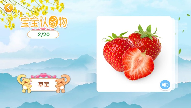 宝宝认水果 screenshot-4