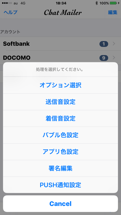 Chat Mailerのおすすめ画像2