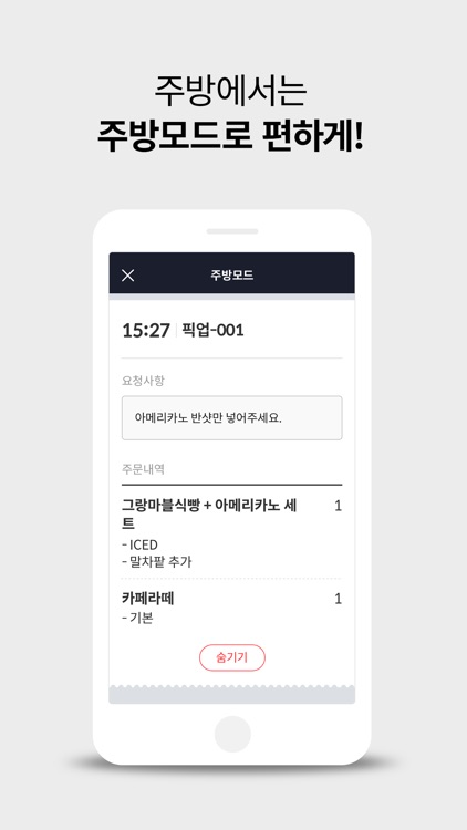 위메프오 주문접수 screenshot-3