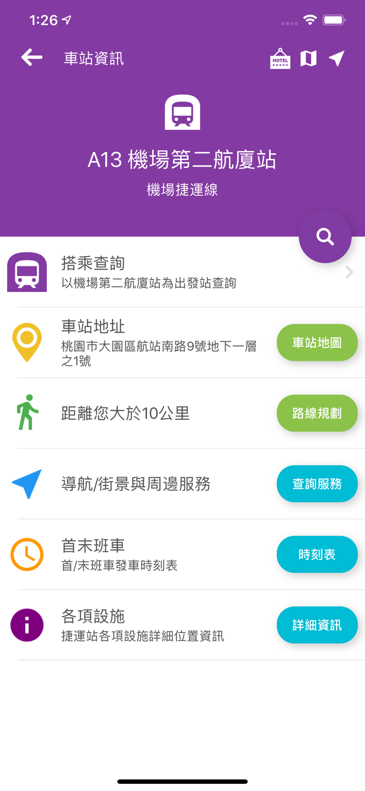 桃園機場捷運時刻表 screenshot 5