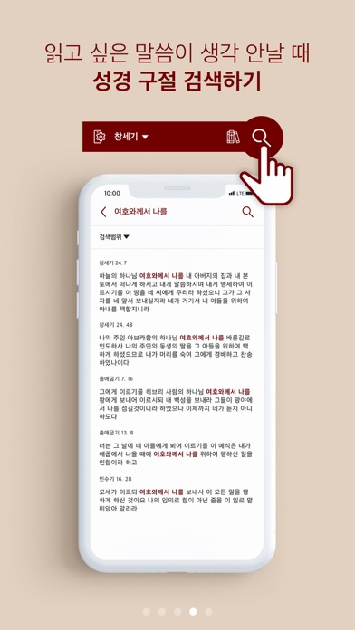 홀리채널 바이블 (Holy Channel Bible) iPhone screenshot 5 - Book app