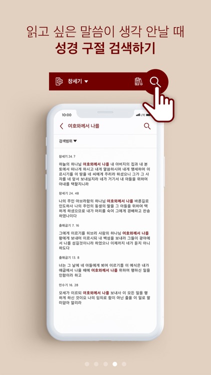 홀리채널 바이블 (Holy Channel Bible) screenshot-4