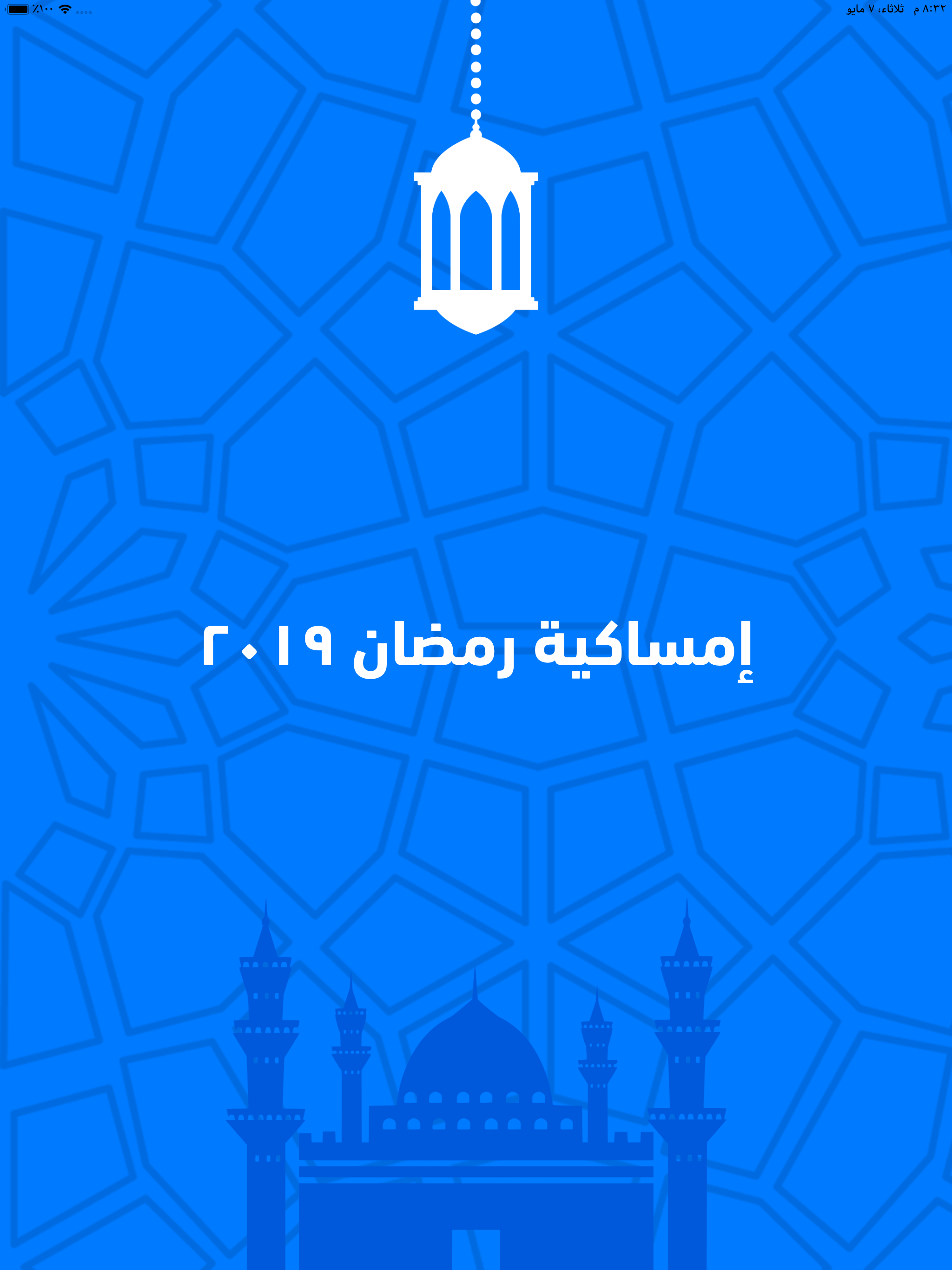 Imsakyet Ramadan 2021 screenshot 11