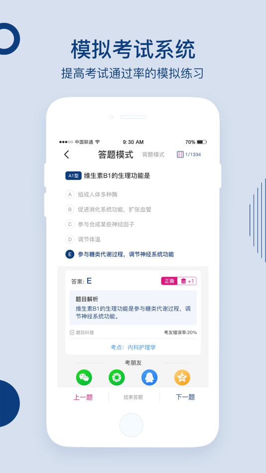 #3. 医考通(学员版) (iOS) 由: 医考通(广州)科技有限公司