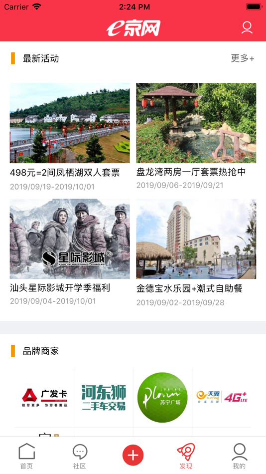 #3. e京网 (iOS) 由: 汕头市易讯网络有限公司