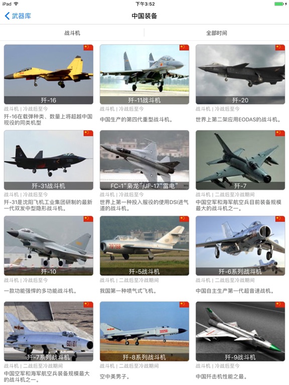 军情观察室 iPad screenshot 2 - Utilities app