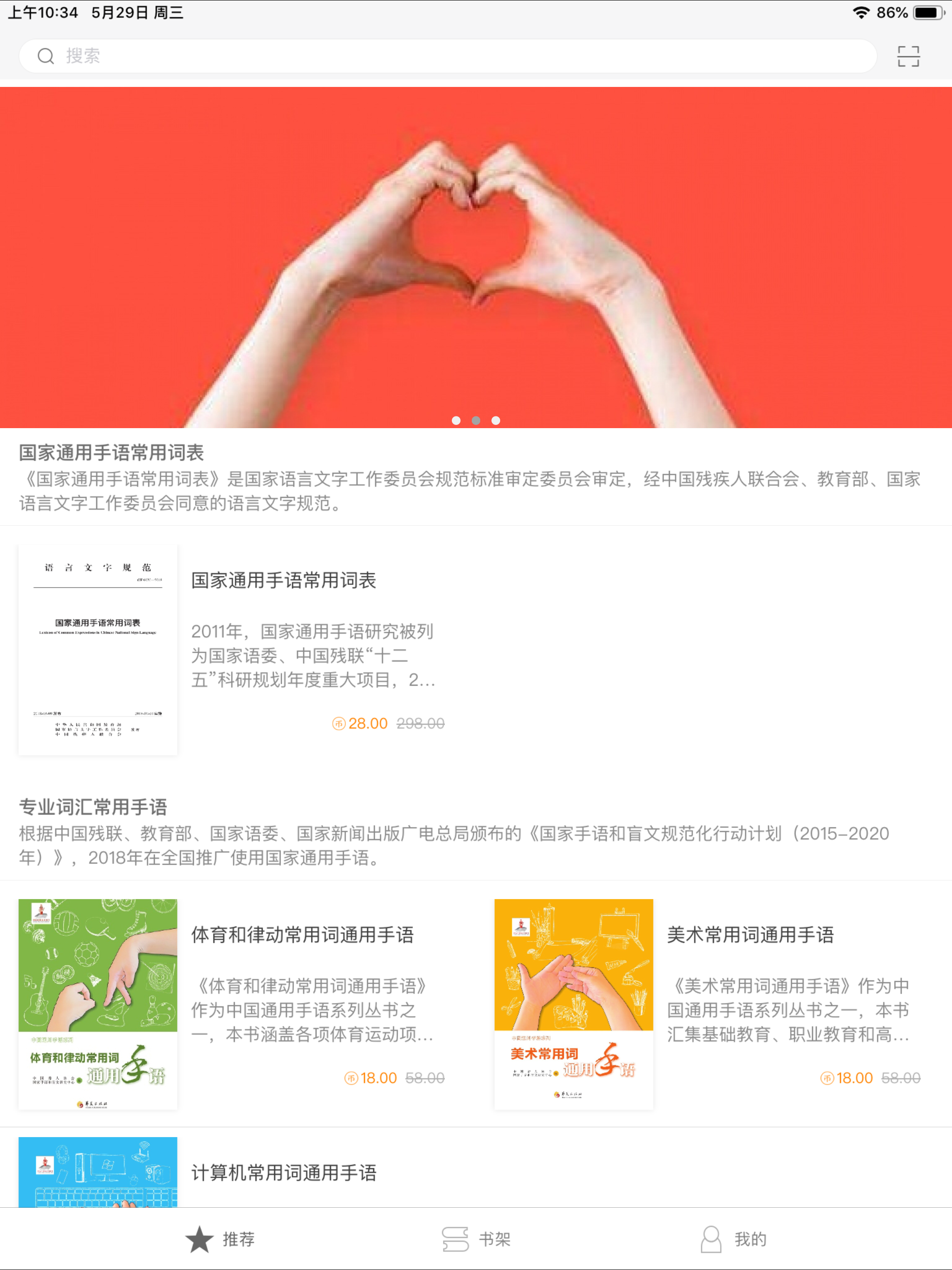 国家通用手语系列