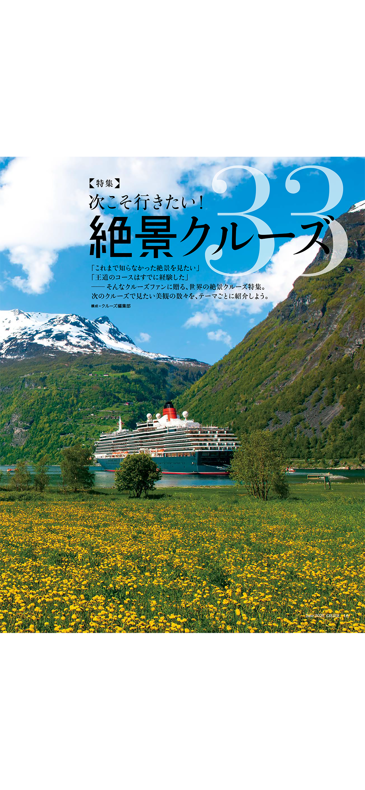 CRUISE（クルーズ）