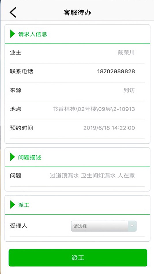 #4. E物业云管家 (iOS) 由: 西安亘和软件开发有限公司