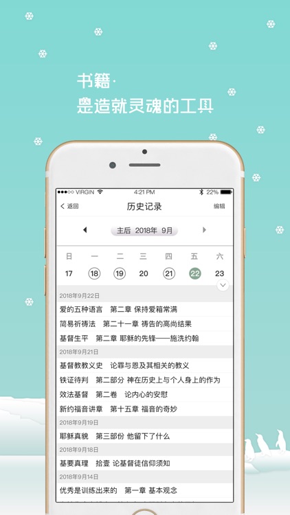 信仰文库 screenshot-3