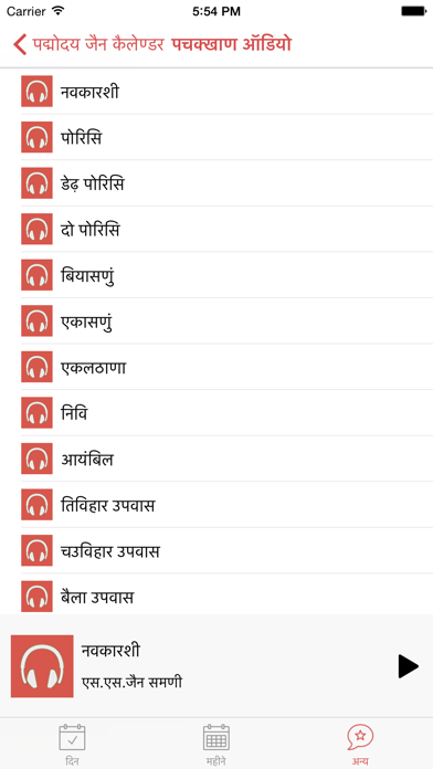 Padmodaya jain Calendar Screenshot
