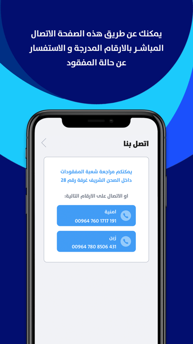مفقودات الزائرين iPhone screenshot 5 - Navigation app