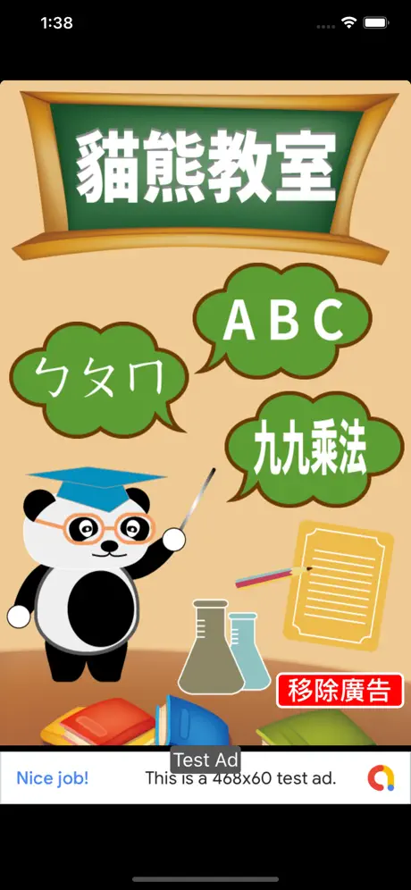 貓熊教室