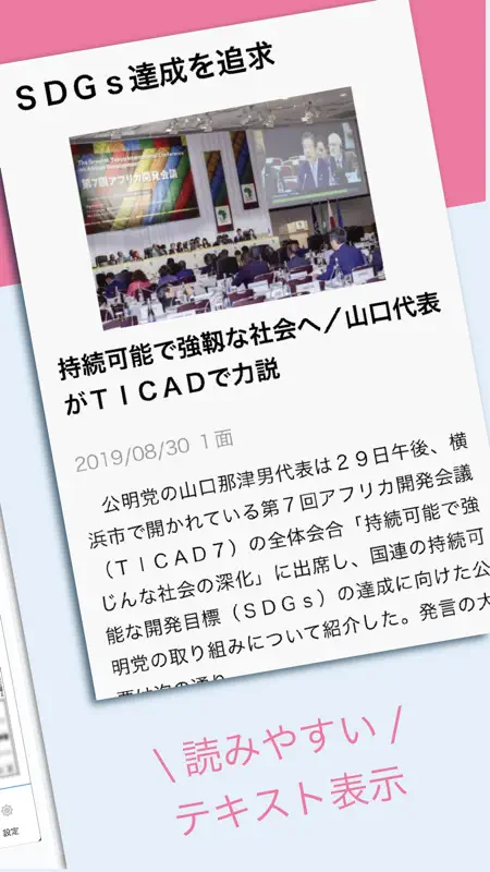 公明新聞電子版 screenshot 2 of 7