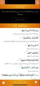 Quran Pak 30 Urdu Translations screenshot #1 for iPhone