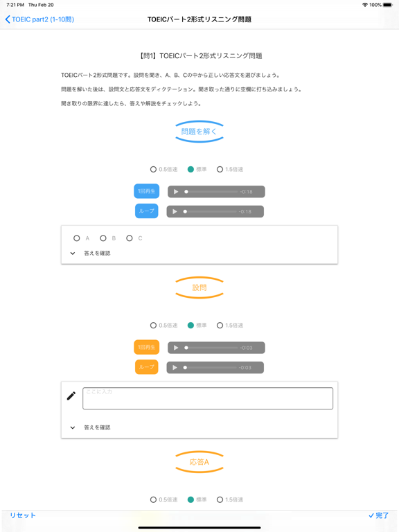 ディクトレ-ディクテーションを取り入れた英語リスニング学習- iPad screenshot 5 - Education app