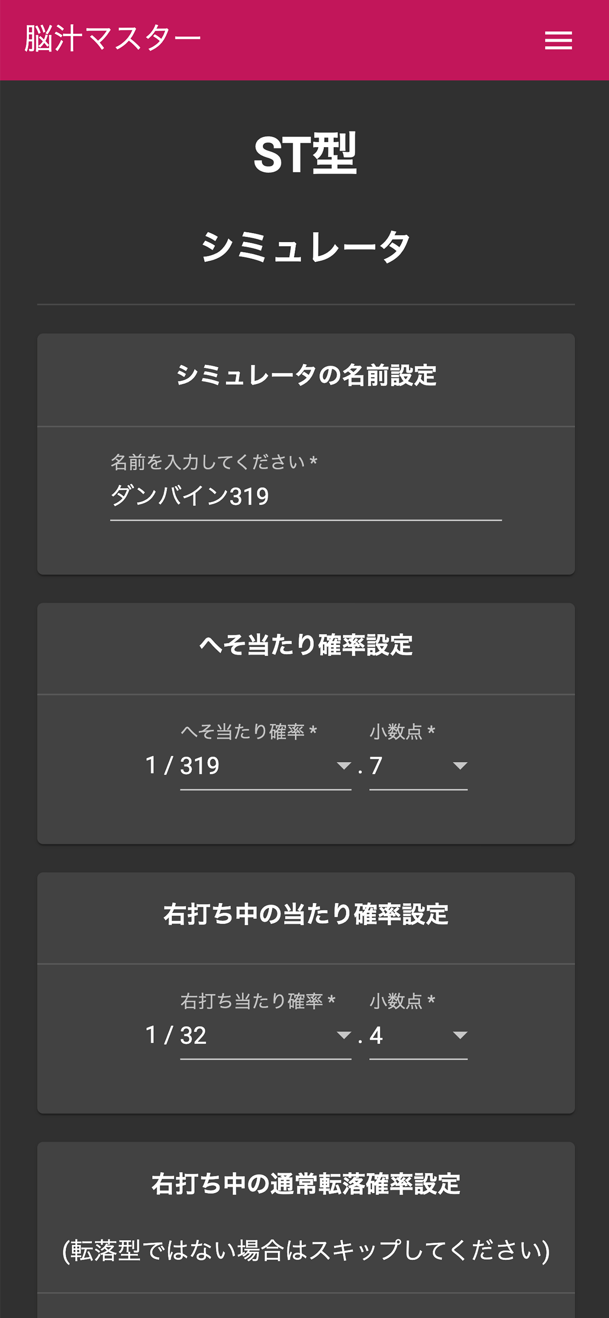 【脳汁マスター】最高のパチンコシミュレーター！