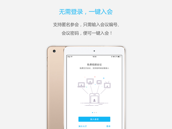 Screenshot #4 pour 即会通视频会议