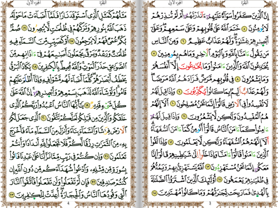 مصحف ورش: خَيرُ زَادٍ iPad screenshot 1 - Book app