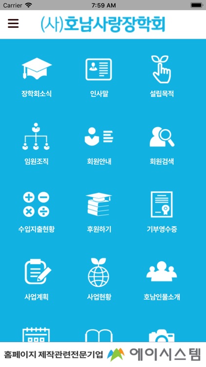 호남사랑장학회