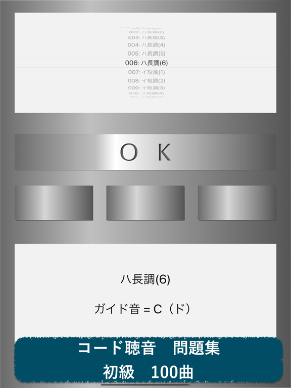 コード聴音 初級中級のおすすめ画像1