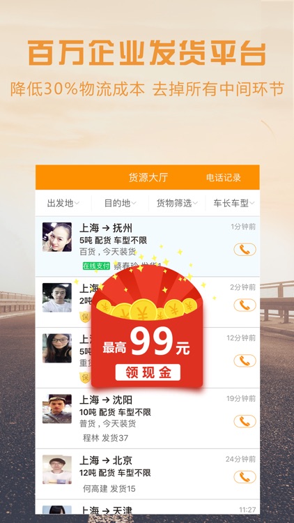 物流宝货主-企业厂家发货找车平台