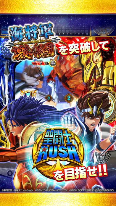 screenshot of パチスロ 聖闘士星矢 海皇覚醒 2