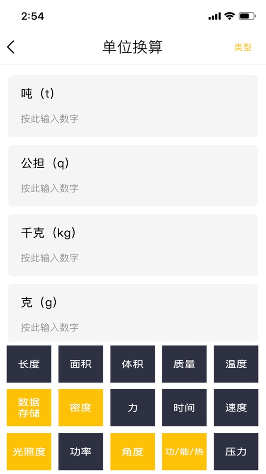 #4. 神指计算器 (iOS) Bởi: Shenzhiqidong Internet Co.,Ltd