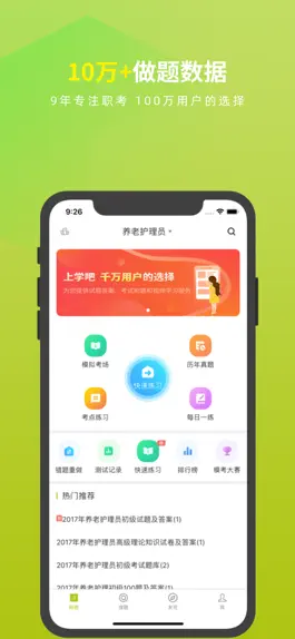 养老护理员考试题库 Game screenshot 养老护理员考试题库 mod apk