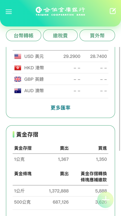 合作金庫銀行 iPhone screenshot 6 - Finance app