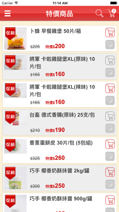 Screenshot #2 pour 將軍食品