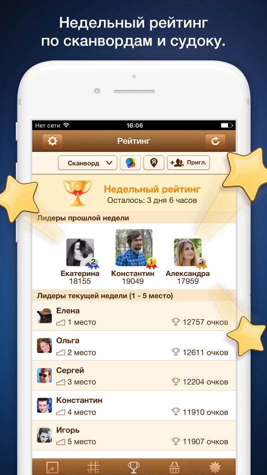#5. Сканворды Дня (iOS) 来自: Smart Project GmbH