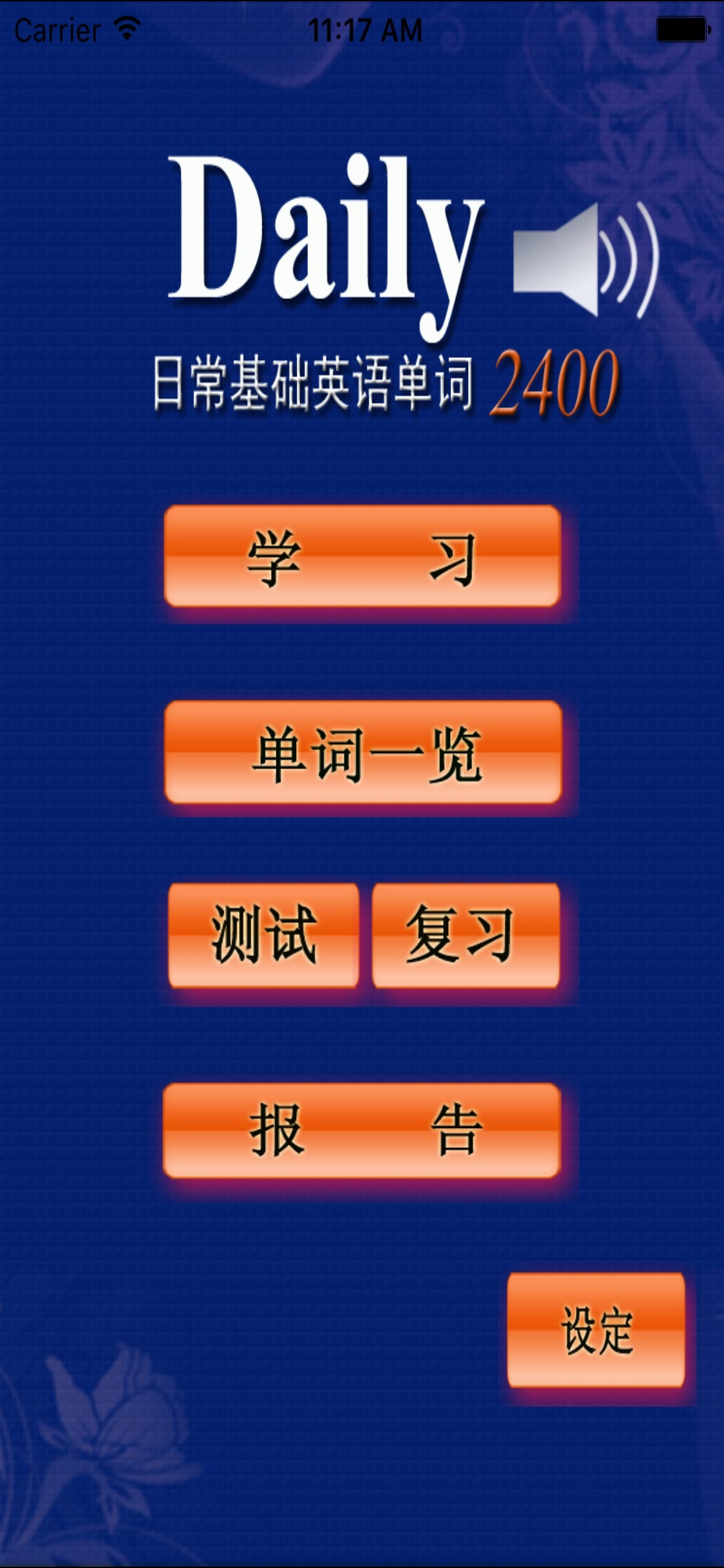 日常基础英语单词(发音版)