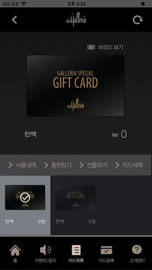 Galleria Gift Card screenshot 2